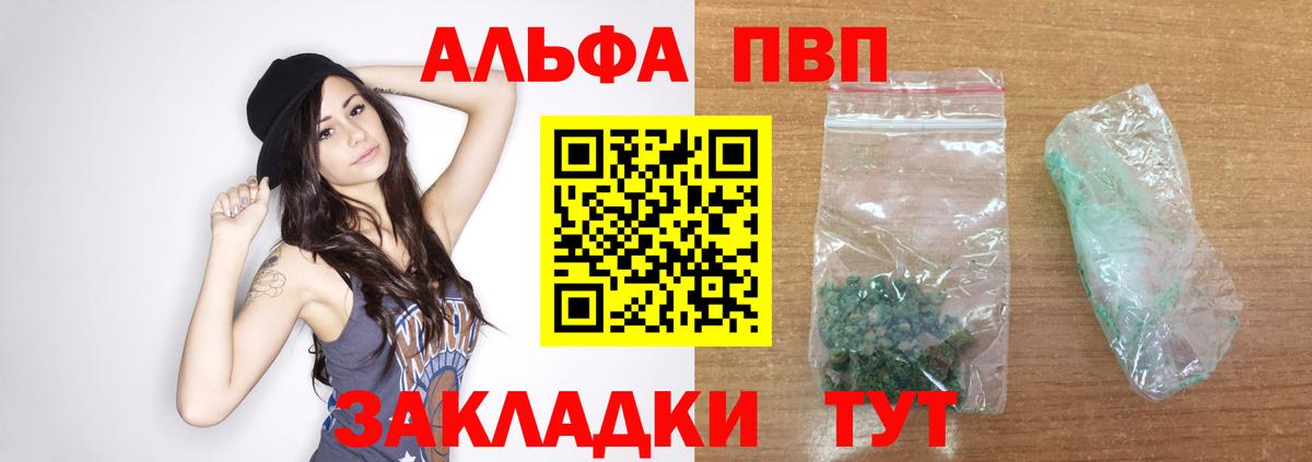 Вятские Поляны  A PVP VHQ  A-PVP Crystall  закладки  Вход с VPN 
