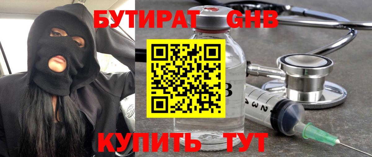 Бутират бутандиол Вятские Поляны