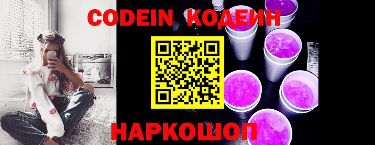 Кодеиновый сироп Lean Purple Drank  Вход с VPN  Вятские Поляны  Codein напиток Lean (лин) 