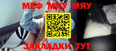 мяу мяу мука Чебаркуль