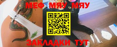 мяу мяу мука Чебаркуль