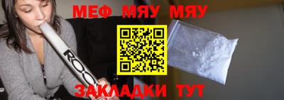 мяу мяу мука Чебаркуль