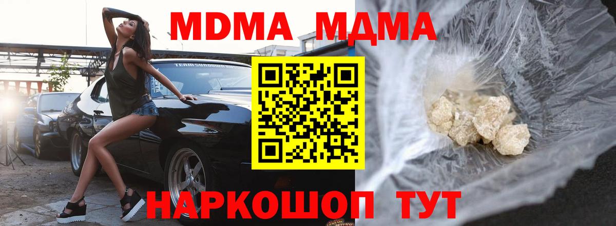 МДМА Molly  MDMA кристаллы  Вятские Поляны  Вход с VPN 